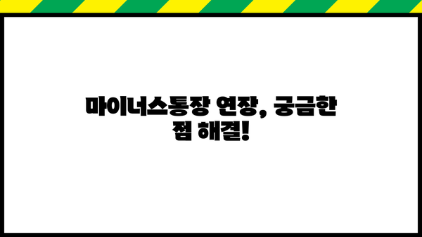 마이너스통장 연장 거절? 이유와 대출 조건, 연장 방법 총정리 | 마이너스통장, 신용대출, 연장