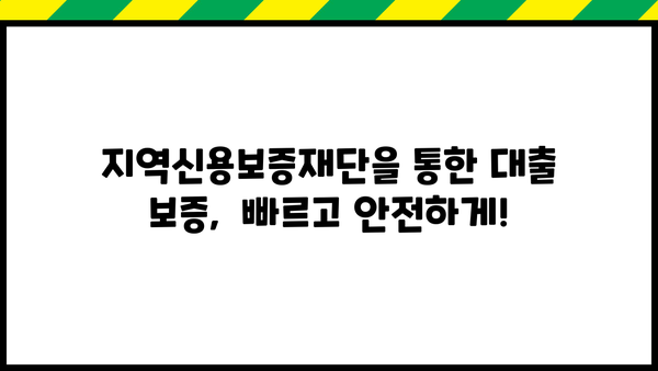 우리은행 지역신용보증재단 비대면 대출 보증 신청, 이렇게 하면 됩니다! |  비대면 신청, 간편 절차, 필요 서류,  지역신용보증재단