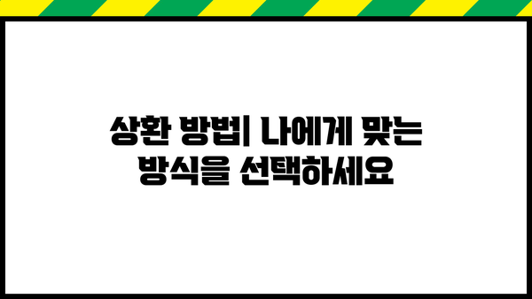 공무원 연금관리공단 학자금대출 상환 완벽 가이드 | 상환 방법, 기간, 금리, 지원 정보