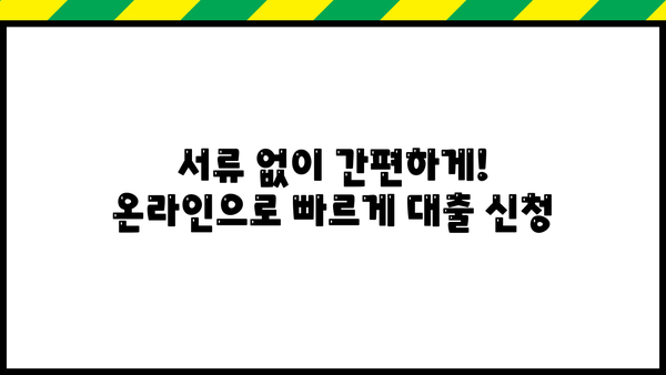연체자도 OK! 무서류로 간편하게! 즉시 승인 소액 대출 | 온라인 대출, 비상금, 신용등급, 빠른 대출