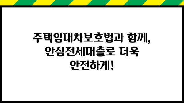 기업은행 IBK안심전세대출 완벽 가이드| 조건, 한도, 금리, 중도상환, 상환방법, 혜택 총정리 | 전세자금대출, 주택임대차보호법, 안전한 전세