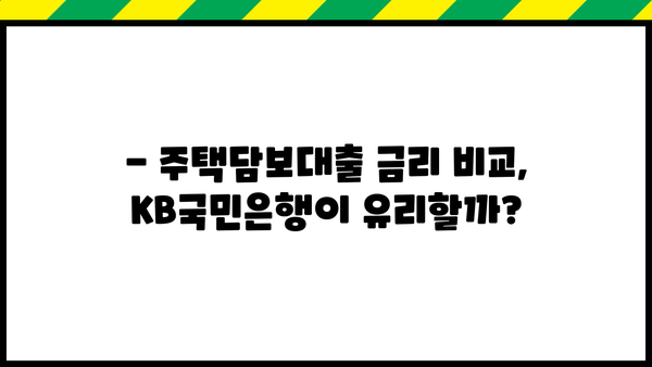 KB국민은행 주택담보대출, 낮은 금리와 혜택 비교분석 | 최신 정보, 금리 비교, 조건 확인