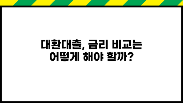 SBI 저축은행 대환 대출, 나에게 맞는 금리와 자격 조건은? | 대환대출, 금리 비교, 자격 확인