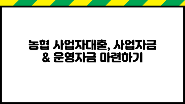 농협 사업자대출 vs 마이너스통장| 한도, 수수료 비교분석 | 사업자금, 운영자금, 저금리 대출