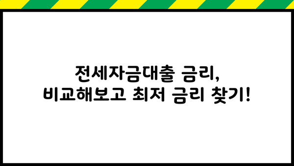 전세자금대출 한도 & 조건 비교 가이드| 나에게 맞는 최적의 대출 찾기 | 전세자금대출, 대출한도, 금리 비교, 조건 비교