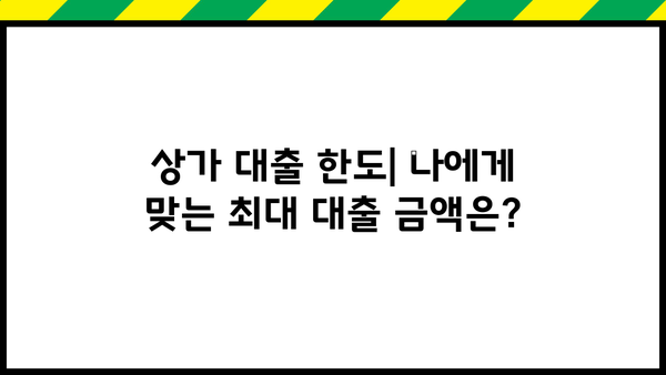 상가 대출 DSR 계산 및 한도 알아보기| 나에게 맞는 조건 찾기 | 부동산, 상가임대, 금리, 대출