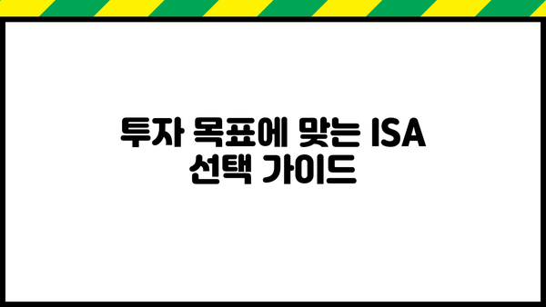 나에게 맞는 ISA 계좌는? | ISA 종류별 비교분석 및 선택 가이드