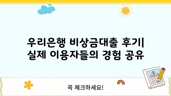 카카오뱅크 vs 우리은행 비상금대출| 무직자 대출 후기 & 상세 비교 가이드 | 비상금, 대출, 무직자, 금리, 조건, 후기, 비교