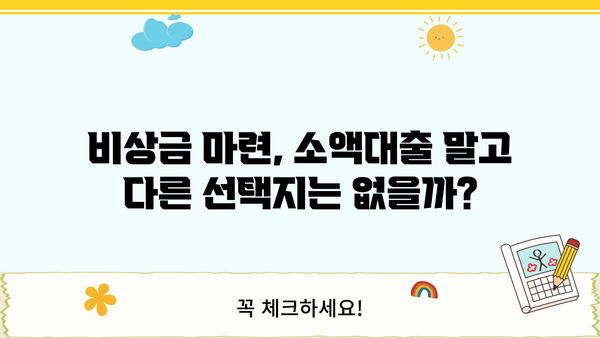 24시간 모바일대출 대신 가능한 조건 사례|  내 상황에 맞는 대출 찾기 | 비상금, 소액대출, 신용대출, 급전