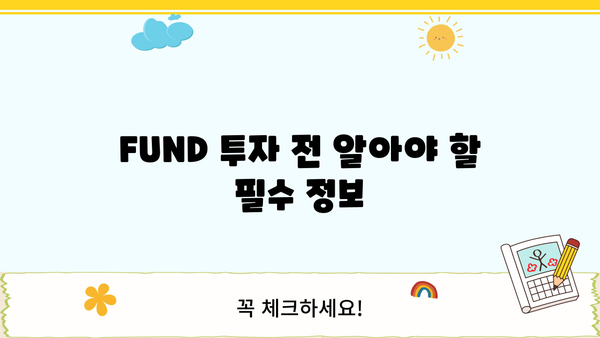 FUND 완벽 가이드| 투자의 모든 것을 파헤쳐 보세요! | FUND, 투자, 재테크, 주식, 펀드