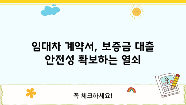 임대아파트 보증금 대출, 안전하게 받는 방법| 주의 사항과 성공 전략 | 임대차, 보증금, 대출, 금융, 안전