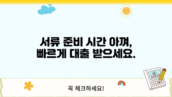 무서류 당일 대출| 따뜻한 겨울나기 위한 빠른 해결책 | 긴급 자금, 신속 대출, 서류 간소화