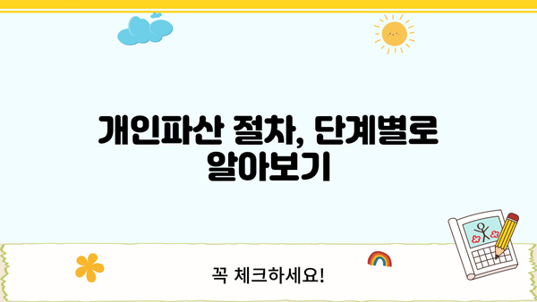 개인파산 신청, 나에게 맞는 절차와 준비는? | 개인파산, 파산 신청, 면책, 법률 지원