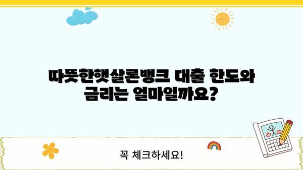 경남은행 따뜻한햇살론뱅크 대출 한도 & 상환 방법 완벽 가이드 | 금리, 자격 조건, 필요 서류