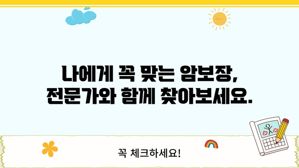 메리츠화재 암보험 가입 전, 전문가 상담으로 맞춤 보장 설계 받아보세요! | 암보험, 보험상담, 맞춤설계, 메리츠화재