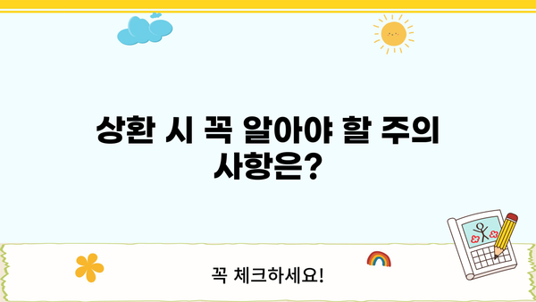 근로복지공단 생활안정 지원금 상환, 궁금한 모든 것! | 상환 기간, 방법, 주의 사항, FAQ