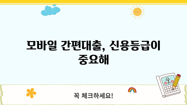 연체 기록 있어도 가능할까? 모바일 간편대출 성공 전략 | 연체, 신용등급, 대출 승인, 팁