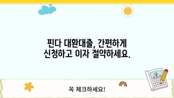 핀다 신용대출 갈아타기, 대환대출로 이자 부담 줄이세요 | 핀다, 신용대출, 대환대출, 이자 절약