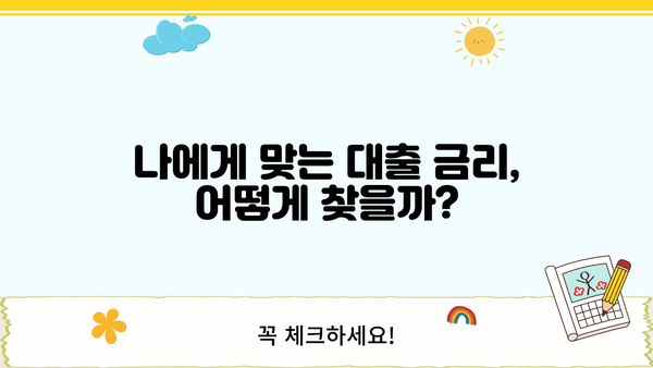 대출 금리 변동 주기| 나에게 유리한 시점은 언제일까? | 금리 변동, 대출 전략, 금융 정보