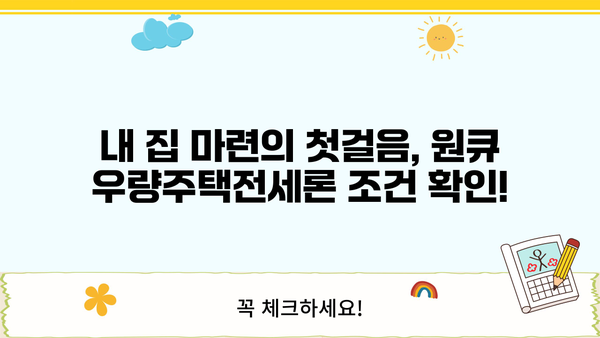 하나은행 원큐 우량주택전세론 완벽 가이드| 조건, 한도, 금리 비교, 상환, 신용등급  | 전세자금 대출, 주택 매매, 부동산