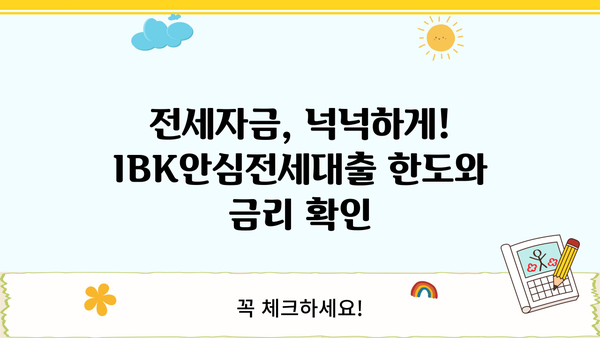 기업은행 IBK안심전세대출 완벽 가이드| 조건, 한도, 금리, 중도상환, 상환방법, 혜택 총정리 | 전세자금대출, 주택임대차보호법, 안전한 전세