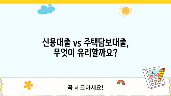 나에게 맞는 대출 찾기| 금리 비교 & 조건 분석 가이드 | 대출 금리, 금융 상품, 신용대출, 주택담보대출