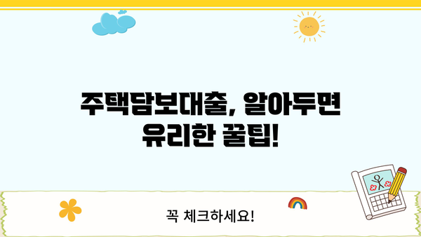 무주택자 주택담보대출 한도 최대 80%까지? DSR, 중도상환수수료까지 완벽 정리 | 주택담보대출, 한도, DSR, 중도상환수수료