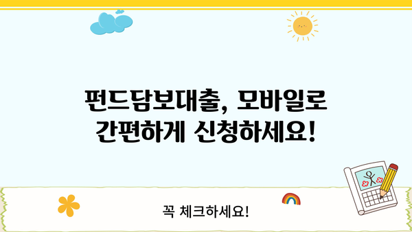 SC제일은행 펀드담보대출| 한도, 금리, 모바일 뱅킹 신청까지 완벽 가이드 | 펀드담보대출, 대출 한도, 금리 정보, 모바일 뱅킹