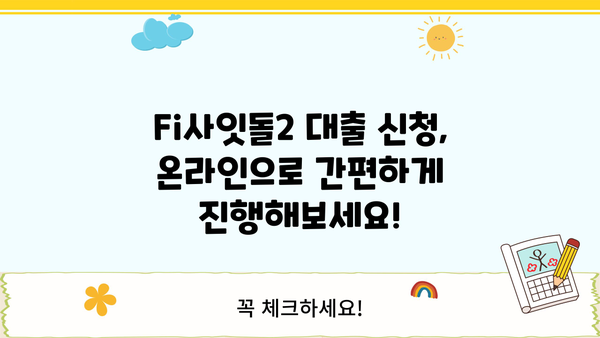 직장인 3천만원  Fi사잇돌2 대출 신청 완벽 가이드| 정부지원, 중금리, 신청방법 |  대출조건, 필요서류, 자격조건, 금리 비교