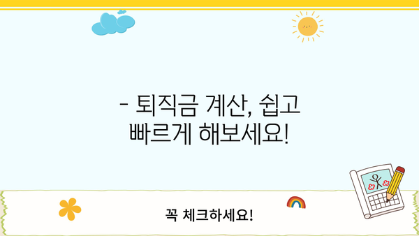 퇴직 예상 금액 확인! 퇴직금 확인서 서식 다운로드 | 퇴직금 계산, 퇴직 시뮬레이션, 퇴직금 서식