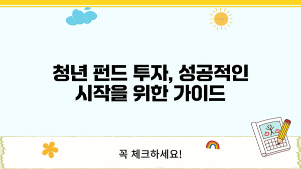 청년 꿈을 현실로! 청년펀드 활용 가이드 | 청년 지원 정책, 투자, 사업, 창업