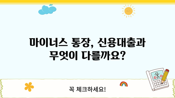경남은행 마이너스 통장 개설 조건 완벽 가이드| 대출 자격, 금리, 필요 서류까지 | 마이너스 통장, 신용대출, 대출 조건