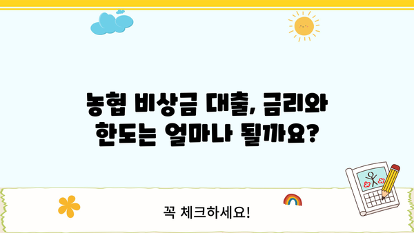 긴급 자금 필요할 때? 무직자도 OK! 농협 비상금 대출 상세 가이드 | 비상금, 대출, 무직자, 농협, 긴급자금