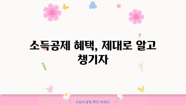 연말정산 완벽 가이드| 놓치지 말아야 할 꿀팁과 절세 전략 | 연말정산, 절세, 소득공제, 세금