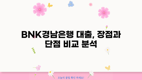 BNK경남은행 대출 후기 총정리| 장점, 단점, 그리고 실제 이용 후기 | BNK경남은행, 대출, 후기, 금리, 한도