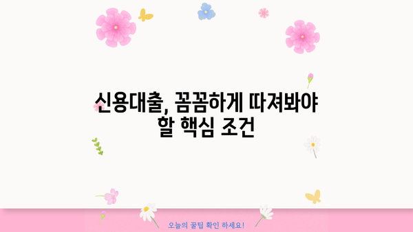 20, 30대 직장인 신용대출, 어디서 받아야 할까요? 쉬운 승인 TOP 5 | 신용대출, 직장인 대출, 금리 비교, 대출 조건