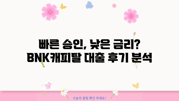 BNK캐피탈 대출 후기| 디시 이용자들의 생생한 경험 공유 | BNK캐피탈, 대출 후기, 디시, 금융