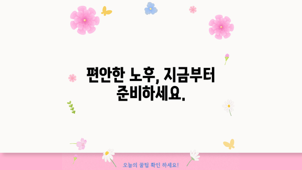 노후자금 완벽 가이드| 놓칠 수 없는 모든 것 | 노후 준비, 재테크 전략, 투자, 연금, 은퇴
