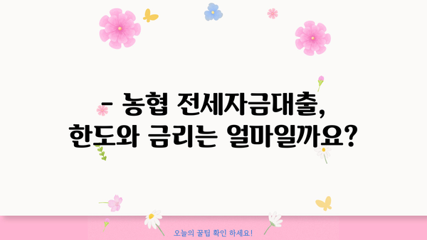 농협 무주택 전세자금대출(주택금융공사) 자격조건 완벽 가이드 | 주택금융공사, 전세자금대출, 대출 자격, 조건, 2023