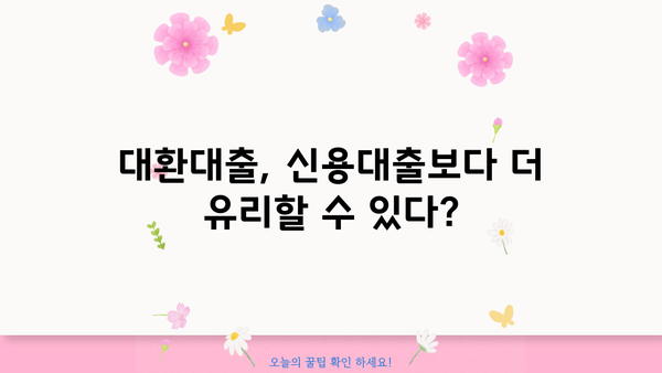 고금리 굴레에서 벗어나세요!  고금리 채무통합 대환대출, 저금리로 손쉽게 갈아타는 방법 | 대환대출, 금리 비교, 신용대출, 저금리 전환