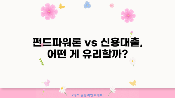 우리은행 펀드파워론으로 펀드평가액 최대 80% 대출 받는 방법 | 펀드 대출, 신용대출, 금리 비교