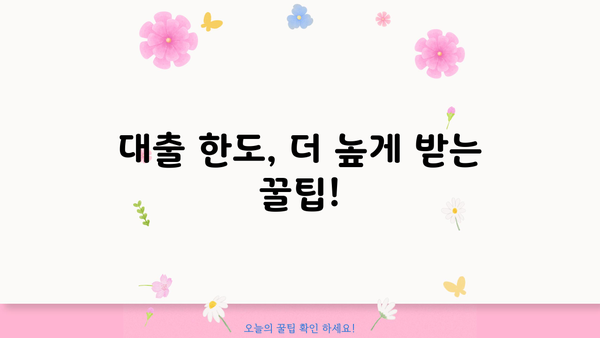 근로자 대출 한도, 내가 받을 수 있는 금액은 얼마일까요? | 대출 한도 계산, 신용등급, 대출 조건 확인