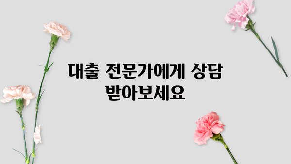 대출 거절, 이젠 걱정 마세요! | 대출이 안될때 해결 방법 총정리