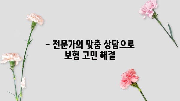 다모아보험으로 당신의 안전을 지켜보세요! | 보험 비교, 맞춤 추천, 전문 상담