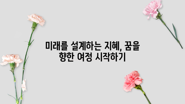 빛나는 미래를 향한 나만의 지침서| 성공적인 목표 설정과 실행 전략 | 목표 설정, 성공 전략, 미래 설계, 자기계발