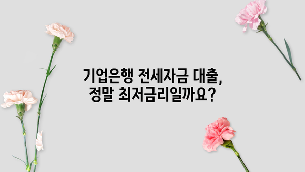 4월 전세자금 대출금리, 기업은행이 업계 1등? | 전세자금대출 비교, 금리 확인, 최저금리