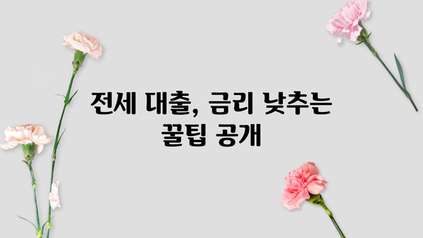 아파트 전세 대출 금리 비교 & 최저금리 찾기 | 2023년 최신 정보, 금리 비교 사이트, 대출 조건