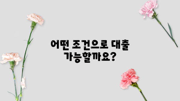 무직자 소액대출, 안전하고 쉽게 신청하는 방법 | 비교분석, 추천, 주의사항