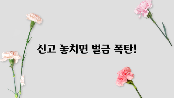 주택임대사업자 미등록 가산세 계산|  꼼꼼하게 알아보는 계산 방법 및 유의 사항 | 임대료, 세금, 신고, 벌금