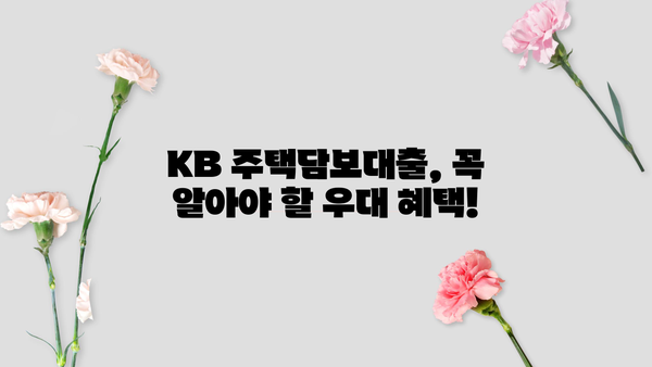 국민은행 KB 주택담보대출 한도 우대 혜택 & 필요 서류 완벽 가이드 | 주택담보대출, 한도, 금리, 대출 조건, 서류